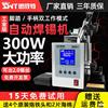 Siwei Te automatic Soldering machine 300W high-power Pedal Electric iron SWT389D high frequency Soldering station